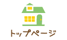 トップページ