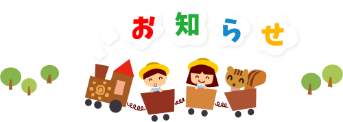 更新情報